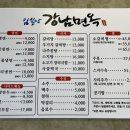 김실장강남면옥