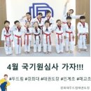 경희대 두드림 태권도장 이미지