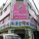 유한약국 이미지
