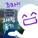 월례근린공원 | 인천디지털시험센터 주차장 기사시험 고사장 후기