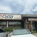 청학동버섯전골 이미지