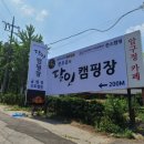 한스캠핑장 이미지