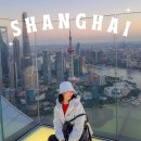 명주빌딩 | 중국 상하이 동방명주 와이탄 전망대 추천 일몰 야경 명소 The Stage 상해 가볼만한곳