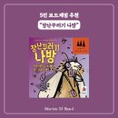 5인 보드게임 추천 장난꾸러기 나방 슬리브