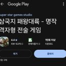 <모바일> 삼국지패왕대륙 후기