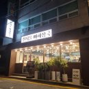 신서울뼈해장국 | 양재맛집 신서울뼈해장국 시래기와 함께 먹으면 맛있는집