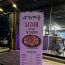 석우근린공원 | 청주 율량동 맛집 수희마을 닭갈비