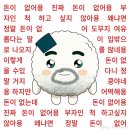 앙칼진 떡볶이 | 놀면서 돈 버는 방법 궁금하세요?