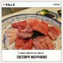참치명적 방이직영점 이미지