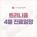 트리니움여성병원 이미지