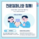 천운컴퍼니