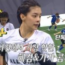 3월13일 골 때리는 그녀들 김가영×정혜인, 완벽한 돌파와 패스로 만들어낸 골 영상 이미지