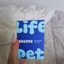 토리펫 | 토리의 라이프펫 기관지건강 영양제 체험후기♡