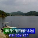 백학낚시터 이미지