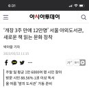 ‘개장 3주 만에 12만명’ 서울 야외도서관, 새로운 책 읽는 문화 정착 이미지