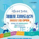 제물포지하도상가 이미지