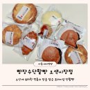 오색시장 | 오산원동맛집 빵장수단팥빵 오색시장점 다양한 빵 후기