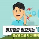 이석증전조 원인 이석증 이미지