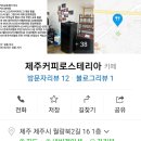 제주커피로스테리아 이미지