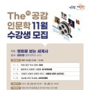 The(더)공감