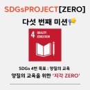 (주)다섯 | [굿네이버스] SDGs PROJECT [ZERO] 다섯 번째 활동 후기