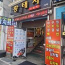 민추어탕 이미지