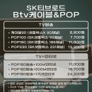 서부산 낙동 티브로드동남방송 SK케이블 알뜰요금제인터넷 제대로 알아보기