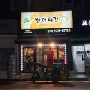 상계중앙하이츠2단지 버스정류장(11430) | 노원치킨맛집 썬더치킨 상계점 간장치킨 포장 후기