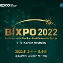 [올마이스] BIXPO 2022 이미지