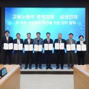 삼성전자와 협력사, 안전한 노동환경 구축을 위한 협약 이미지