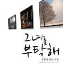 그녀를부탁해