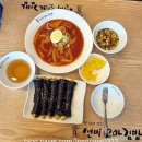 대구 남구 대명동 선비꼬마김밥과 떡볶이 먹은 후기