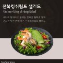 스무디킹익산CGV점 | [프리미엄 샐러드 정기배송] 밀투고｜ 전주 샐러드 / 정기배송 당일배송 샐러드 도시락