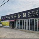 익산진우자동차공업사 이미지