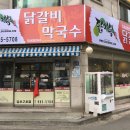 닭이봉춘천닭갈비2호점 이미지