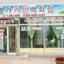 커텐백화점 이미지