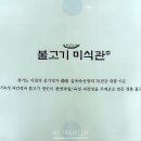 이집불고기