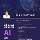 챗 GPT 활용 교실 이미지