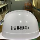 한솔유화