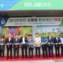 금산농업협동조합 하나로마트 이미지