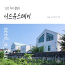 스테이 수 펜션 | 아기랑 여수여행, 전남 여수 감성펜션 '니드유스테이' 숙박후기!