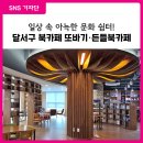 또바기 북카페 네이버블로그