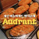 오드랑베이커리앤카페 | 제주 오드랑 베이커리앤카페 후기｜마농바게트 하나 때문에 다시 찾게 되는 이유
