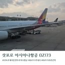 한국오토써비스 | 삿포로 신치토세공항에서 인천공항 아시아나항공 OZ173 기내식 항공기지연 오토체크인 후기
