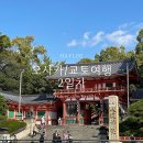 한국음악의 이해-역사편(2023년 신규) | [일본] 오사카/교토여행 2일차 | 청수사 | 기요미즈데라 | 산넨자카 | 니넨자카 | 엔도 | 야사카탑 | 응...