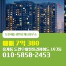 우미공인중개사사무소 | 용계동 아파트분양권 도안우미린트리쉐이드 도안하늘공인중개사사무소 매물