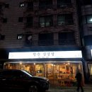 행운유통 | [대전월평동맛집] 월평동 행운삼겹살! 겨울에도 평상갬성 딱가능!