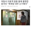 제주에서 개미친 짱개 노인네 체포됨 ㅋㅋㅋ ㅋㅋㅋ 이미지