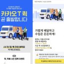 (주)카카오모빌리티 이미지