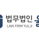 법무법인율지 이미지